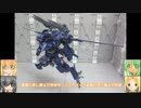 30MM アルト空中戦仕様 HG エルドラブルート ゆっくりプラモ動画