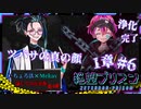 【第8弾 絶望プリズン 第1章#6(完)】シロウ達の言葉に救われたルイの心！
