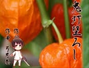 【APヘタリア人力ボカロ】鬼灯堕ろし【にほろいど】