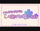 【手描き刀剣乱舞】へしきりくまべのこくほうれいでぃお！【ラジオやってみた】
