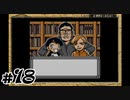 【名探偵コナン】呪われた航路　File18