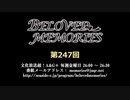 BELOVED MEMORIES 第247回放送（2019.12.27）