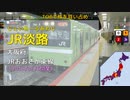 【全県3周】駅名で「恋のミクル伝説」（Full）【2019年版】