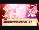 【東方卓遊戯】東方捕物譚part03【シノビガミリプレイ】