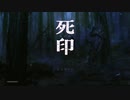 【実況】冬だしホラーゲームやる part1【死印】
