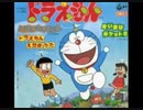 ドラえもんのうた 大杉久美子 【ドラえもん50周年】