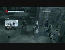 Assassin's Creed プレイ動画 Vol.27