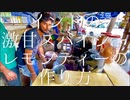 インドの激甘スパイシーレモンティーの作り方 / Lemon Tea