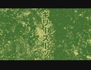ギリースーツ / 北西れみ feat.初音ミク
