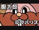 【ポケモン剣盾】 対戦ゆっくり実況007 腹太鼓ヨクバリスでぽんぽんぽこぽん