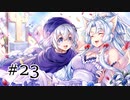 【VOICEROID実況】紲星あかりの勇者を子づくり♡#23【SFC版ドラクエ5】