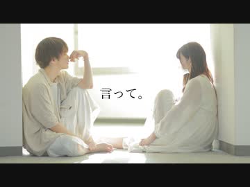 【ぶっきー×なよは】 言って。 踊ってみた