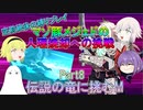 【FGO】マゾ豚メジェドの縛りプレイPart8　伝説の竜に挑むM【ゆっくり】