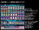 【遊戯王ADS】新・結界像ビート調整記10