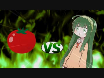 ずん子ちゃんvsトマト