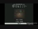 【 幸せなエミリー 】初めてのぽんこつホラー実況 #1