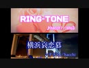 すぐ乱れるシーツ＆マジで鳴り止まないRING-TONE あと美津子
