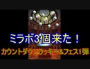 【ffrk】新規ミラボ3個！？神引きなのに何故か素直に喜べない理由とは？【ファイナルファンタジーレコードキーパー】#17