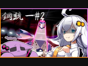 【ポケモン剣盾】あかりちゃん鋼統一パでがんばるのやつ#2【VOICEROID実況】