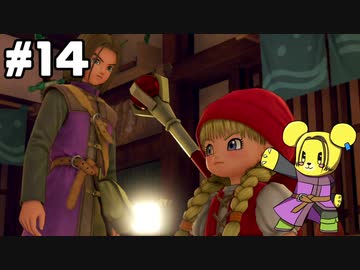 【DQ11S】追駆せし時と勇者 part14【実況】