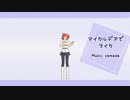 【Fate/MMD】Leica【弊カルデアのみんな】