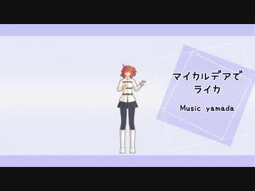 【Fate/MMD】Leica【弊カルデアのみんな】