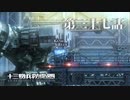 【実況】十三機兵防衛圏 実況プレイ 第三十七話