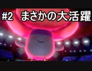 【ポケモン剣盾】ランクマッチの荒波に揉まれる対戦実況 part2