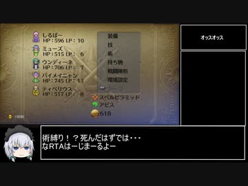 ロマサガ３術のみRTA　5:40:05 part13　（おまけ）