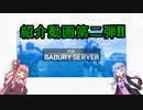 【RUST】BaburyServer紹介動画第二弾!!