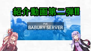 【RUST】BaburyServer紹介動画第二弾!!