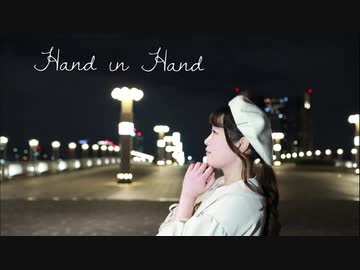 【さきそにー】 Hand in Hand  踊ってみた 【いままでありがとう】