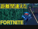 おそらく中級者のフォートナイト実況プレイPart196【Switch版Fortnite】