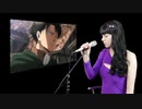 進撃の巨人 Omake Pfadlib (Attack On Titan) Cover by Dana Marie