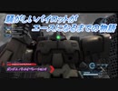 【バトオペ2】騒がしいパイロットがエースになるまでの物語 Part51