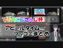 ライバーのフリーダムアピールタイムにツッコミ倒す剣持刀也【にじさんじマリカ杯】