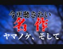 【名作】娘とドライブに行った先で出会った不可解なモノ【洒落怖】