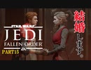 【スターウォーズ】最高にシビれる『ジェダイ フォールンオーダー』 #15