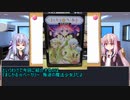 琴葉姉妹はボードゲームを紹介したい Part20【まじかる☆ベーカリー～反逆の魔法少女～編】