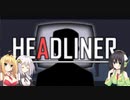 【VOICEROID実況プレイ】遺伝子組換え都市で気まま報道【HEADLINER】
