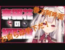 【奈羅花】初配信まとめ【にじさんじ】