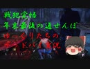 【デッドバイデイライト】今年もありがとうございました！来年もよろしくお願いします。