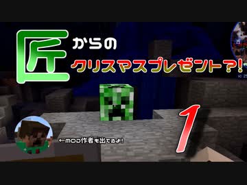 【匠Craftマルチサーバー】匠は今日もドッカンバッカン大騒ぎ　1発目【ARIA姉妹実況】