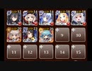 【千年戦争アイギス】ゴールドラッシュ：第三回人気闘兵パレード☆２ドロップ回収(未覚醒白以下)
