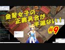 「金髪女子の正義具合が半端ない」【ラグナロクオンライン＃９」