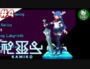 【神巫女-カミコ-】ドット調巫女が魔物退治に剣を振るう ＃4【ゆっくり実況】END