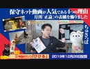 【ネット民の勝利だ】保守ネット動画が人気である４つの理由。月刊「正論」の表紙を飾りました｜みやわきチャンネル（仮）#677Restart536