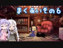【オーディンスフィア レイヴスラシル】難易度 Hell の演劇鑑賞　幕間その6【VOICEROID実況】