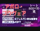 ウイニングイレブン 2020 myClub vol.50 「レート800への道vol.4 『アポロ・ゴウヴェア(神データ→パウロ・ベント)』