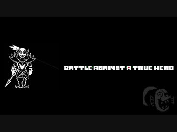 【Undertale】Battle Against A True Hero Remix【Undyne】